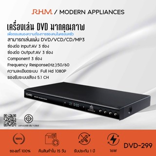 compro เครื่องเล่น DVD รุ่น DVD-299