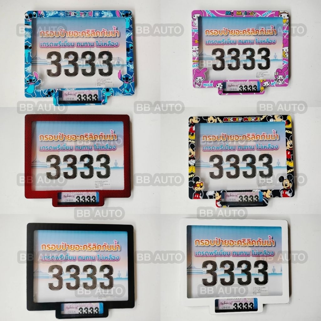 กรอบป้ายมอเตอร์ไซค์กันน้ำ พร้อมที่ใส่ป้ายภาษี  กรอบป้ายมอเตอร์ไซค์กันน้ำ