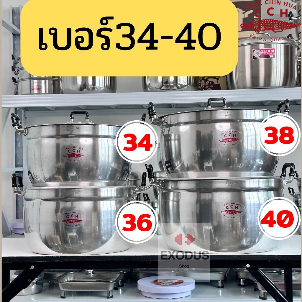 CCH หม้อตราจระเข้ เบอร์ใหญ่ เบอร์ 34-36-38-40cm