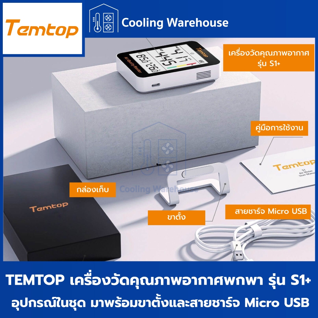 Temtop S1+ เครื่องวัดคุณภาพอากาศแบบพกพา เชื่อมต่อบลูทูธ (4in1) เครื่องวัดฝุ่น PM 2.5, อุณหภูมิ, ความชื้น, AQI รุ่น S1+ ราคา ถูกที่สุด ดีลบีเคเค แกลเลอรีภาพที่ 8
