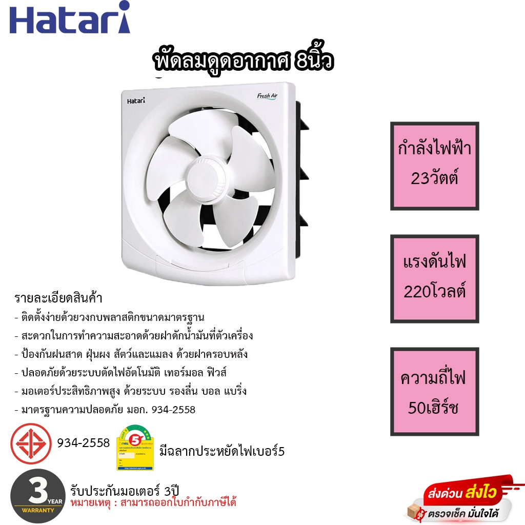 พัดลมดูดอากาศผนัง 8 นิ้ว HATARI VW20M2(N)