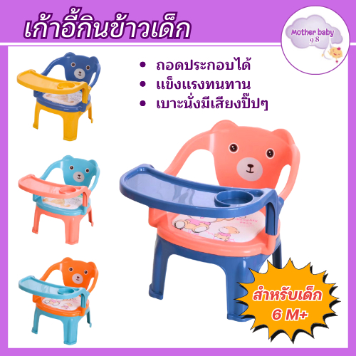 motherbaby98 เก้าอี้ทานข้าวเด็ก มีเบาะหนัง เก้าอี้กินข้าวเด็ก และถาดอาหาร เก้าอี้ที่นั่งเด็ก สีทูโทนลายน่ารัก แข็งแรง
