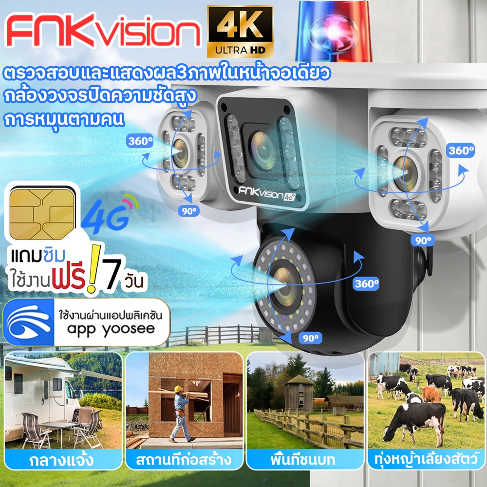 FNKvision YOOSEE กล้องวงจรปิด 4G กล้องวงจรปิดแสดงผล3หน้าจอ Full HD 18MP กลางคืนภาพสี กันน้ำอ IP67 ซิมเน็ตใช้งานฟรี 7 วัน