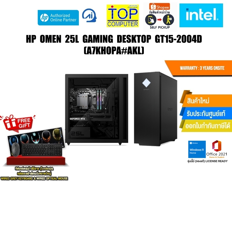 HP OMEN 25L GAMING DESKTOP GT15-2004D(A7KH0PA#AKL) /i5-14600KF/ประกัน 3 Years Onsite