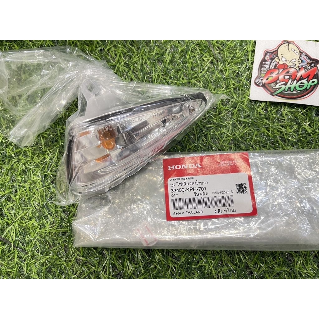 ชุดไฟเลี้ยวหน้าขวา HONDA WAVE125 ไฟเลี้ยวบังลม รหัส 33400-KPH-701 อะไหล่มอเตอร์ไซค์แท้ ฮอนด้า 100% (