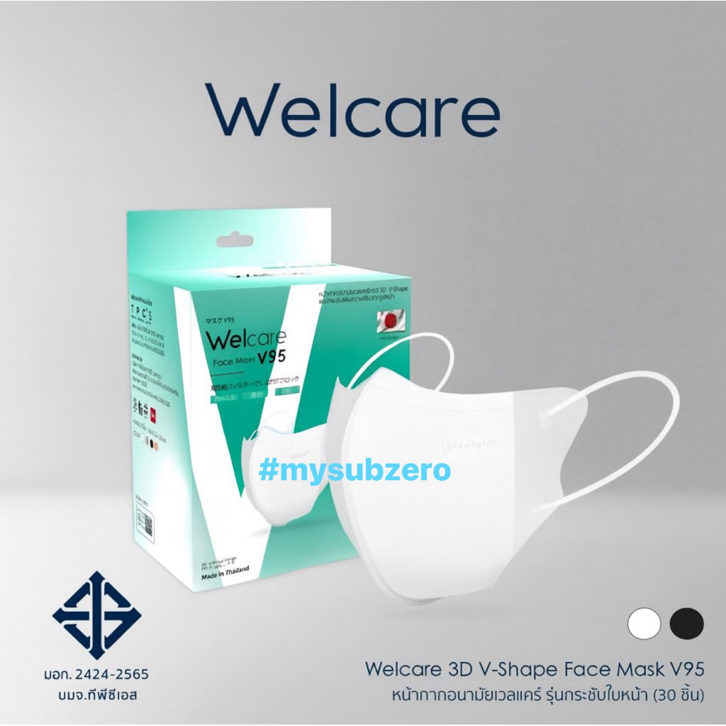 Ⓜ️สต็อกพร้อมส่ง🅾️ Welcare Face Mask V-95 หน้ากากกรองฝุ่นเวลแคร์ รุ่น V-95 พร้อมส่ง