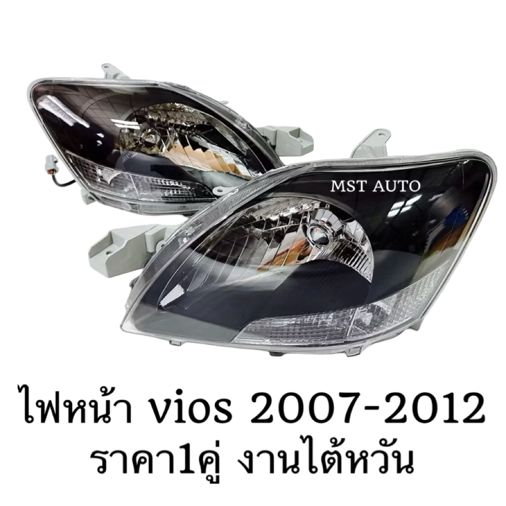 ไฟหน้าโคมดำ Vios 2007-2012 ราคาต่อคู่