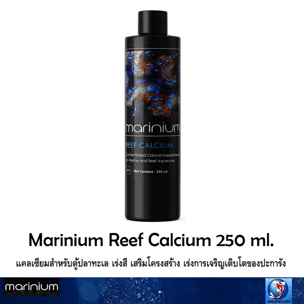 Marinium Reef Calcium 250 ml. (แคลเซียมสำหรับตู้ปลาทะเล เร่งสี เสริมโครงสร้าง เร่งการเจริญเติบโตของปะการัง)