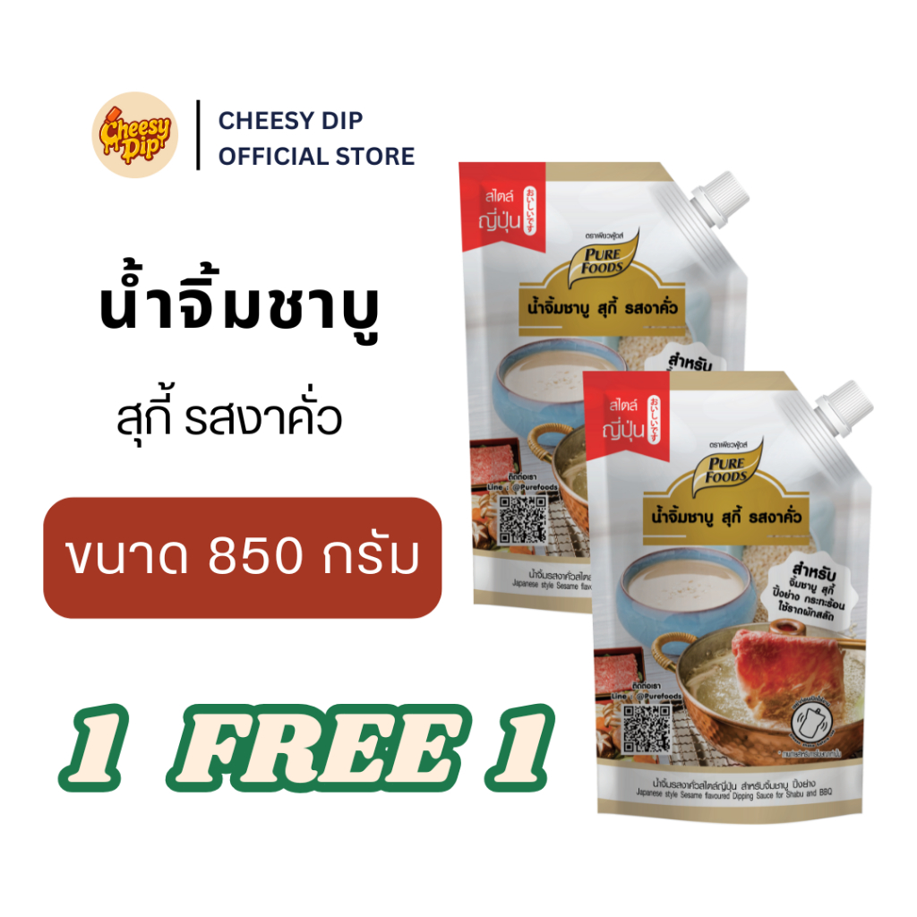 มีฮาลาล เพียวฟู้ดส์ น้ำจิ้มชาบู สุกี้ รสงาคั่ว สไตล์ญี่ปุ่น ปิ้งย่าง ขนาด 850 กรัม