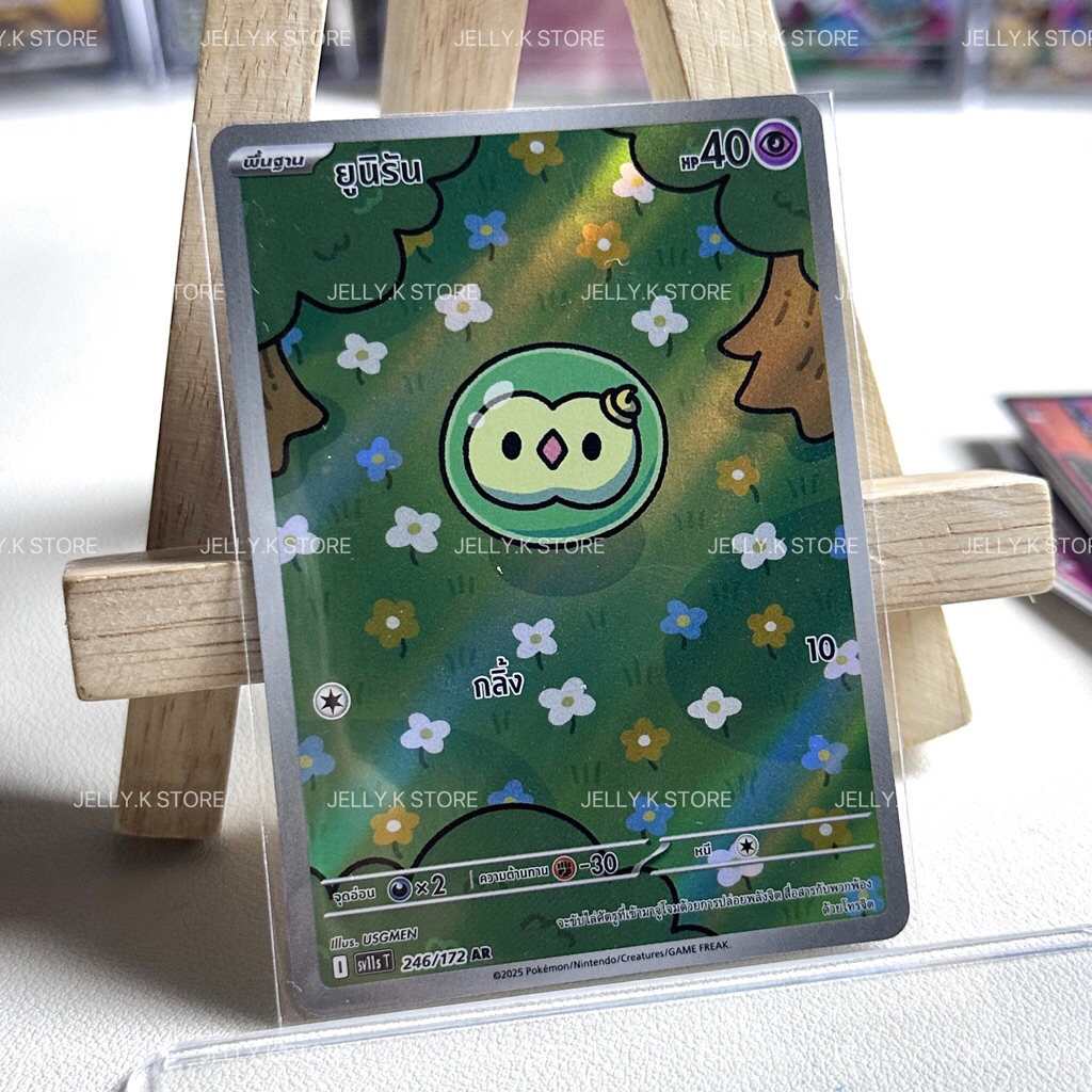 ยูนิรัน AR 246/172 SV11ST - การ์ดโปเกม่อน