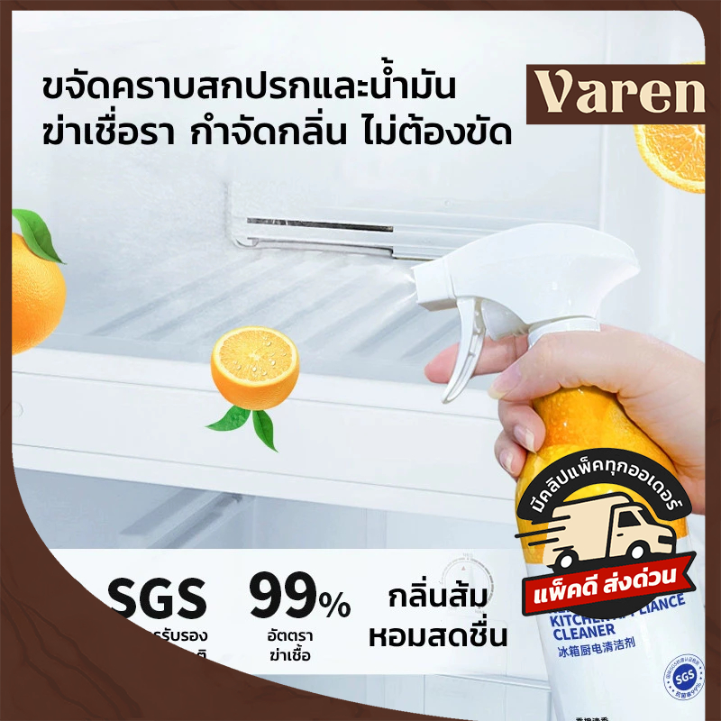 GRAREY น้ำยาทำความสะอาดครัว ตู้เย็น คราบน้ำมัน น้ำยาทำความสะอาดเตาอบ ไมโครเวฟ ขนาด 500ml กลิ่นส้ม