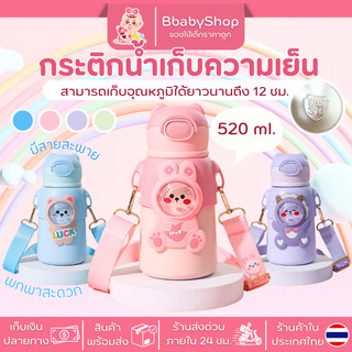 กระติกน้ำลายหมีอวกาศ เก็บอุณหภูมิได้ดี วัสดุคุณภาพ 520 ml รหัส BT009