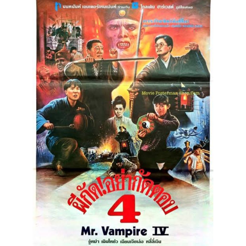 Blu-ray+DVD ปก+สกรีนแผ่น Mr. Vampire 4 / Mr.Vampire saga (1988) ผีกัดอย่ากัดตอบ 4