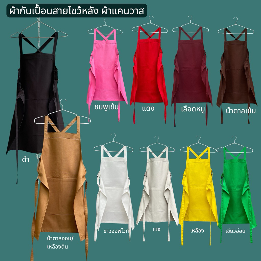 ผ้ากันเปื้อนสายไขว้หลังปรับระดับความยาวได้ #ผ้าแคนวาส