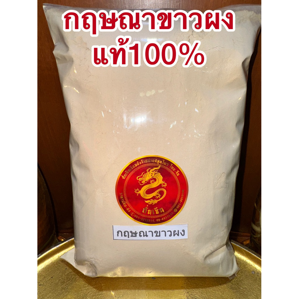 กฤษณาผง กฤษณาขาวผง แท้100% รูปที่ 2