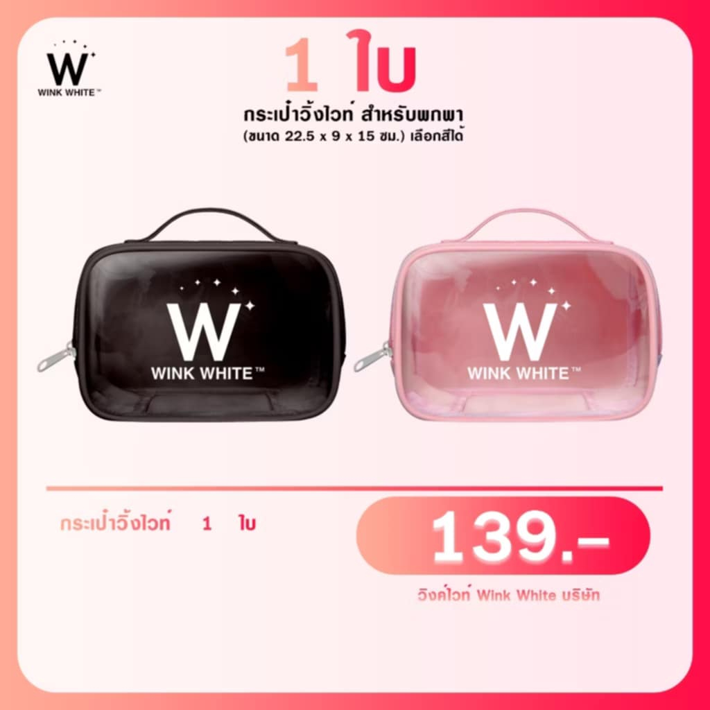 กระเป๋า วิ้งไวท์ 1 ใบ (เลือกสีได้) 22.5 x 9 x 15 ซม. Wink White Bag Limited Edition