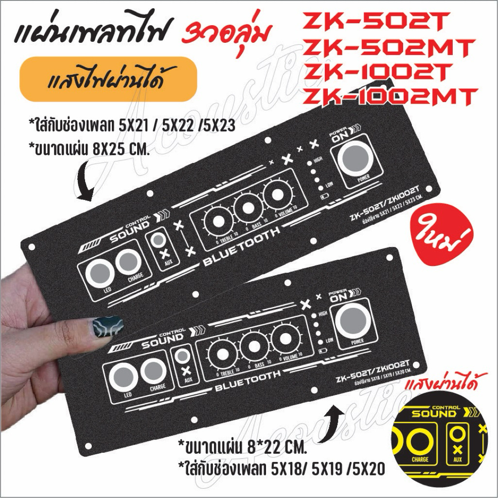 แผ่นเพลทไฟ zk502t / zk502mt / zk1002t / zk1002mt เพลทยิงทราย แสงไฟผ่านได้