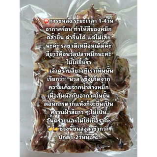 ปลาหมึกผ่าเล็ก ไม่เค็ม สด สะอาด ปลอดสาร #หมึกแห้ง #อาหารทะเลเเห้ง