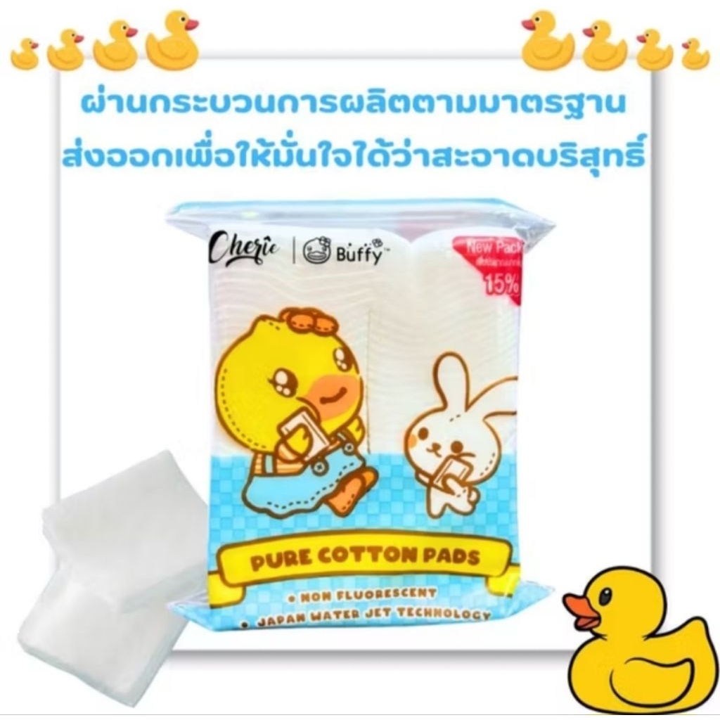 สำลีก้อน B-DUCK 80ลูก สำลีแผ่นB.Duck 40g. คัตตอนบัตB-Duck100pcs.