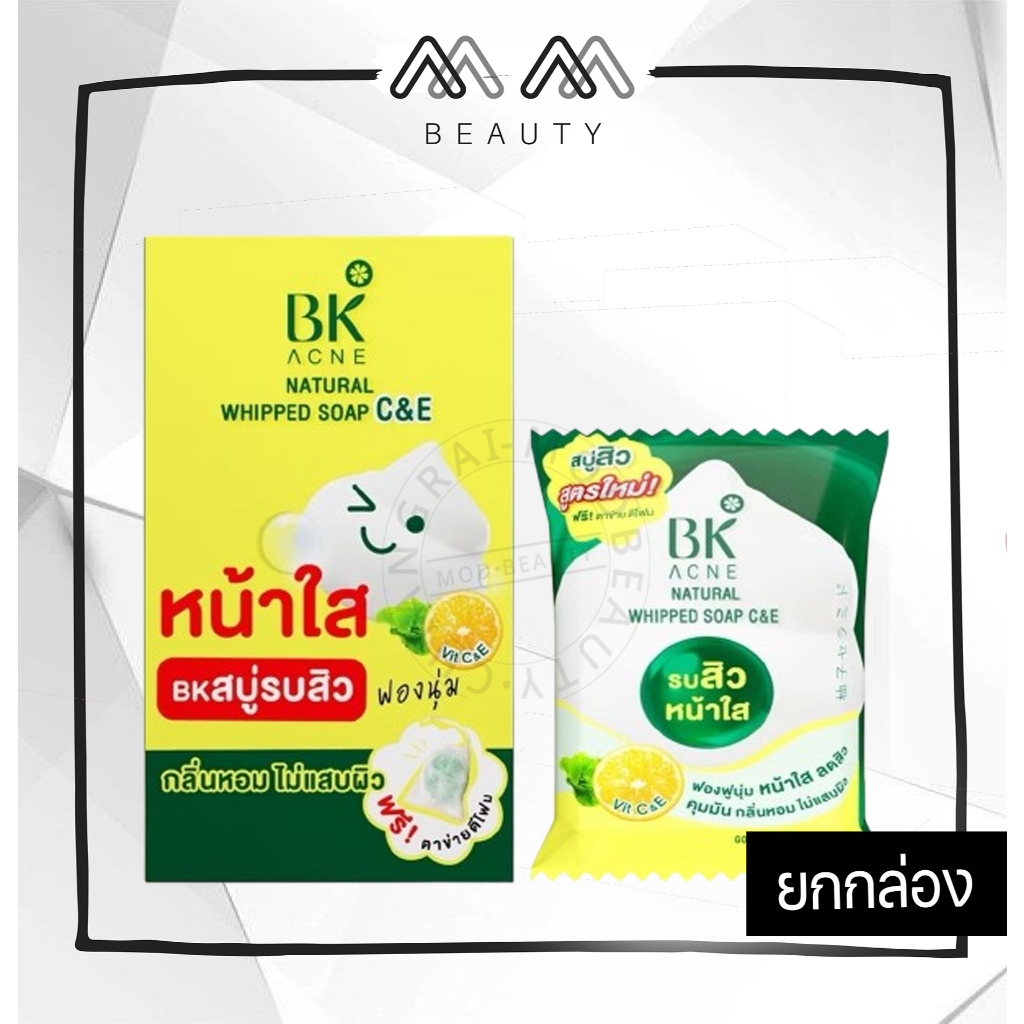 BK Natural Whipped Soap สบู่ล้างหน้า ลดสิว ผิวแพ้ง่าย