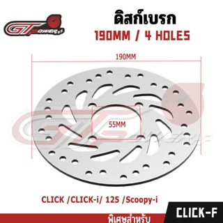 จานดิสเบรคเดิม CLICK /CLICK-i125/scoopy4รู จานดิสเบรคหน้า จา…