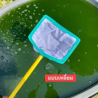 กระชอนตักไรแดง เนื้อผ้าละเอียดกว่ากระชอนตักปลาทั่วไป