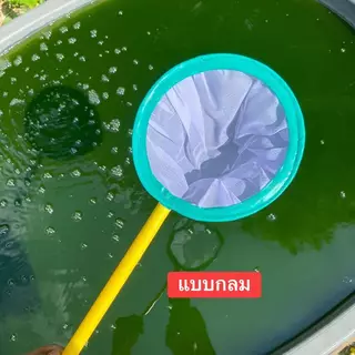 กระชอนตักไรแดง เนื้อผ้าละเอียดกว่ากระชอนตักปลาทั่วไป