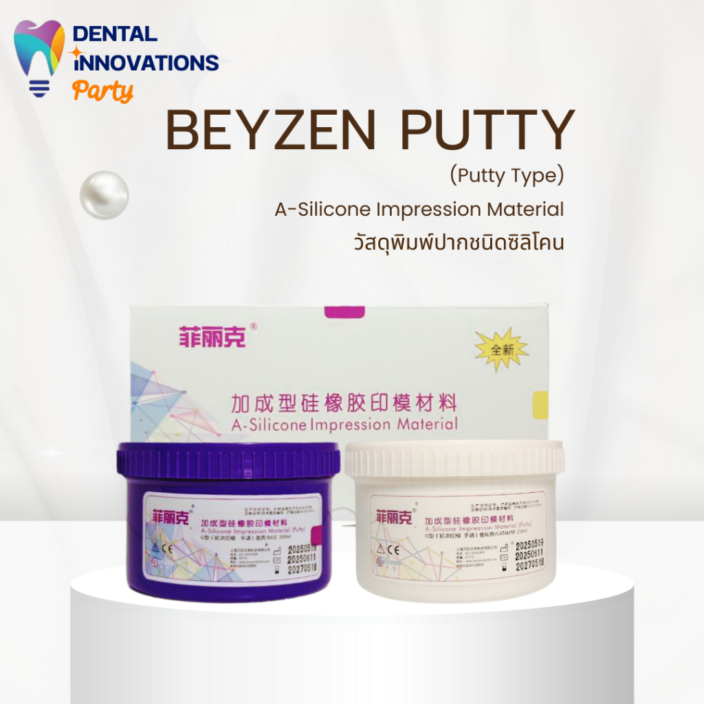 Silicone Impression Material Putty  วัสดุพิมพ์ปากชนิดซิลิโคน