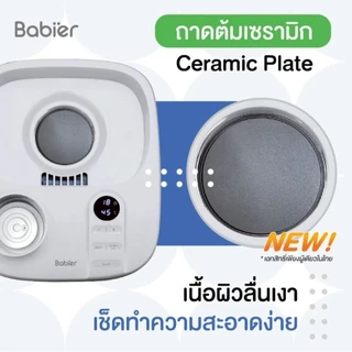 🇹🇭 [ทักรับโค้ด300.-]🔥Babier⭐ลิขสิทธิ์ถาดเซรามิก!🍼เครื่องนึ่ง+อบแห้ง+อุ่นนม (ตั้งอุณหภูมิ)​ รุ่น BR-6800