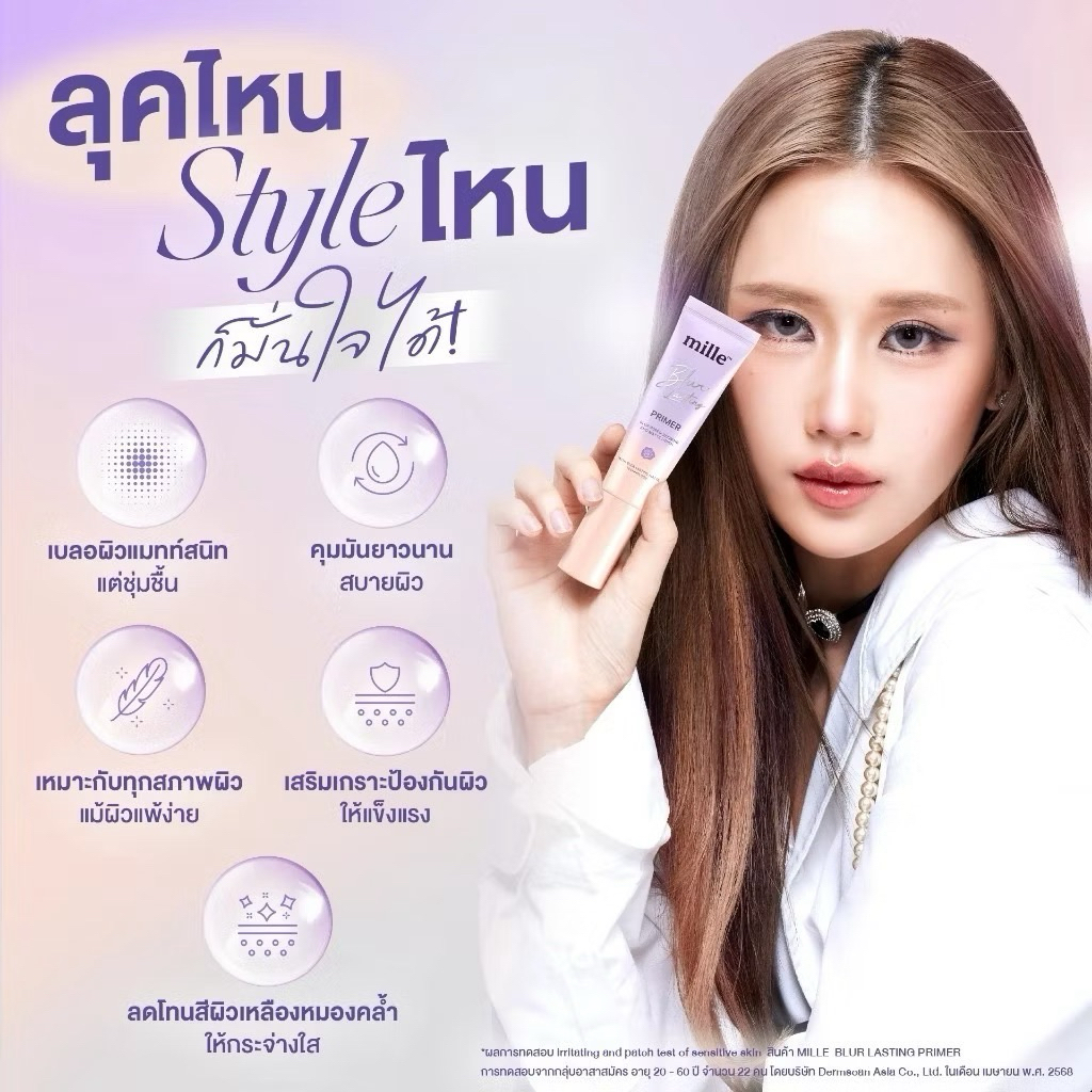 มิลเล่ ไพรเมอร์ ซองสีม่วง Mille Blur Lasting Primer ร้านแนะนำ 6g.