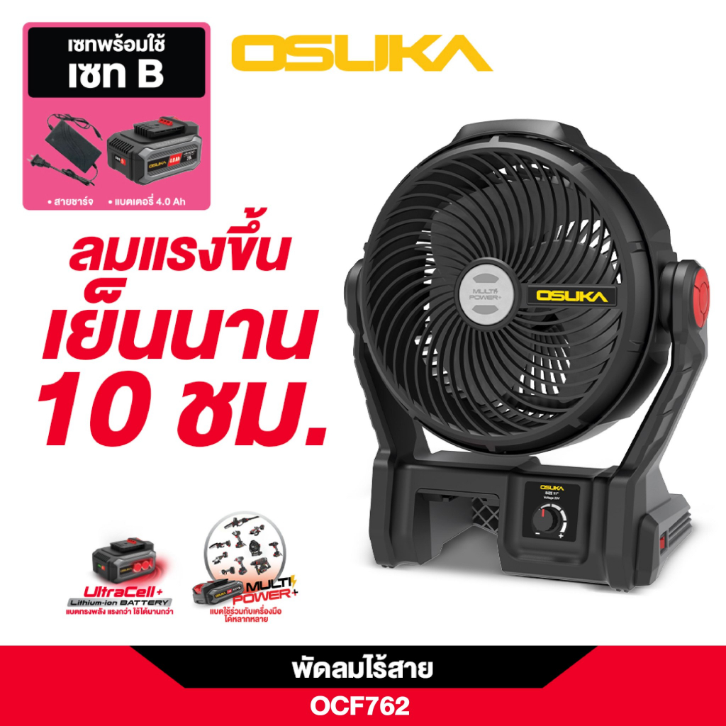 OSUKA พัดลมไร้สาย 9" รุ่น OCF762-M1 พร้อมแบต 4.0Ah