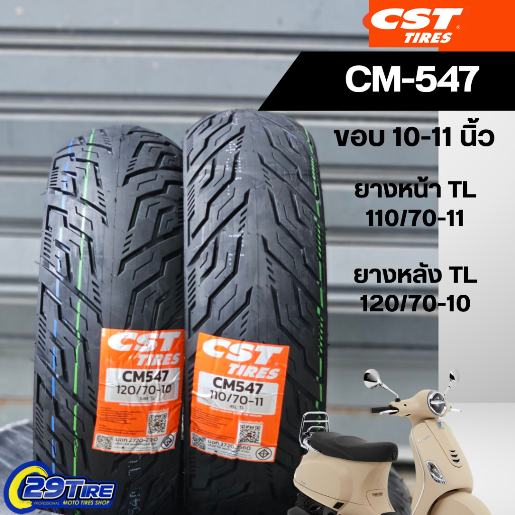 ยางมอเตอร์ไซค์ CST รุ่น CM547 ขอบ 10,11  ใส่ VESPA LX125