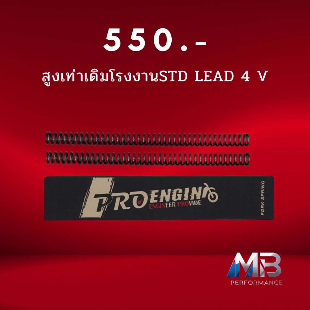 pro engin สปริงโช๊คหน้าสูงเท่าเดิมรุ่น honda lead 4 วาล์ว