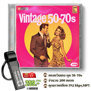 USB-เพลงวินเทจสไตล์ยุค 50-70s(#8)