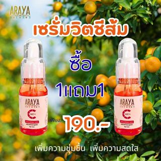 ⚡ 1 แถม 1⚡ เซรั่มวิตชีส้ม ไฮยาลูรอนิค ให้ผิวหน้ากระจ่างใส ฉ่…