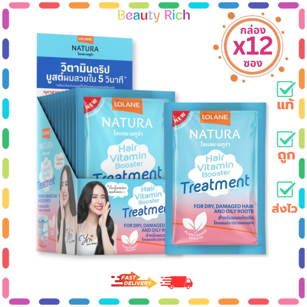 (กล่อง 12 ซอง) Lolane Hair Vitamin Booster