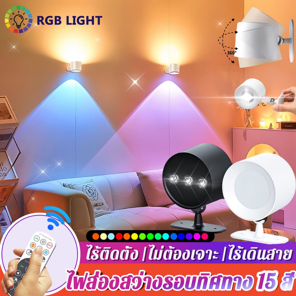🌙เปลี่ยนสีได้ 15 สี กันน้☀️โคมไฟติดผนังเหนี่ยวนำ โคมไฟตกแต่ง 2 หัว ไฟห้องนอน ไฟข้างเตียง ไฟบาร์ โคมไฟ LED ไฟเซนเซอร์