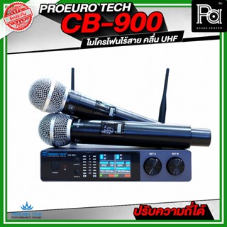 PROEURO TECH CB 900 ไมโครโฟนไร้สาย คลื่น UHF ไมค์ลอยคู่ ปรับ…