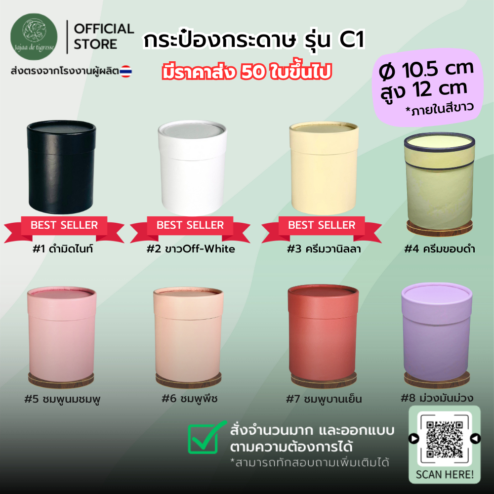 UD กระป๋องกระดาษคราฟท์ 10.5x12cm (C1) กล่องทรงกลม ของขวัญ18สี พร้อมส่ง/สั่งผลิตโรงงานไทย