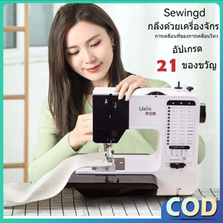 738 จักรเย็บผ้าไฟฟ้าอเนกประสงค์ จักรเย็บผ้าขนาดเล็ก จักรเย็บ…