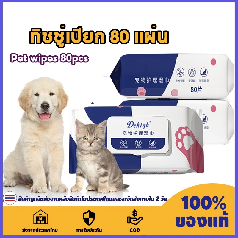 แผ่นเช็ดแมว แผ่นเช็ดตาสุนัขและแมว ผ้าเช็ดตาและหู ทิชชู่เปียกเช็ดทำความสะอาดสัตว์เลี้ยง ทิชชู่เปียก80แผ่น ะอาดสัตว์เลี้ยง