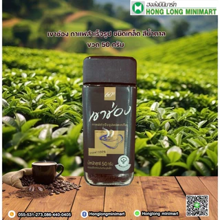 (ใหม่ ) Khao Shong (เขาช่อง) กาแฟสำเร็จรูปชนิดเกล็ด สีน้ำตาล