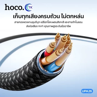 Hoco UPA26 สาย AUX 3.5 to Type-C สายสัญญานเสืยง สำหรับ ลำโพง รถยนต์ มือถือ สายแปลงเสียง แบบถัก ของแท้ มีประกัน