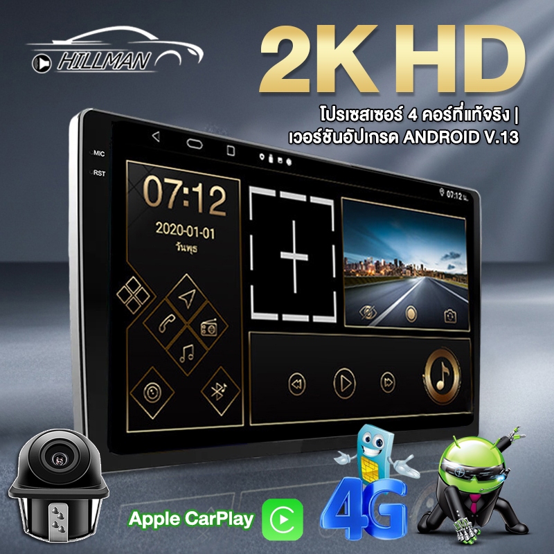 HILMAM【2K QLEDจอ】จอ android รถยนต์ เวอร์ชั่น14 จอแอนดรอย 7 นิ้ว9 นิ้ว10นิ้ว และ 4G Apple Carplay 4/8คอร์ คอร์จอติดรถยนต์