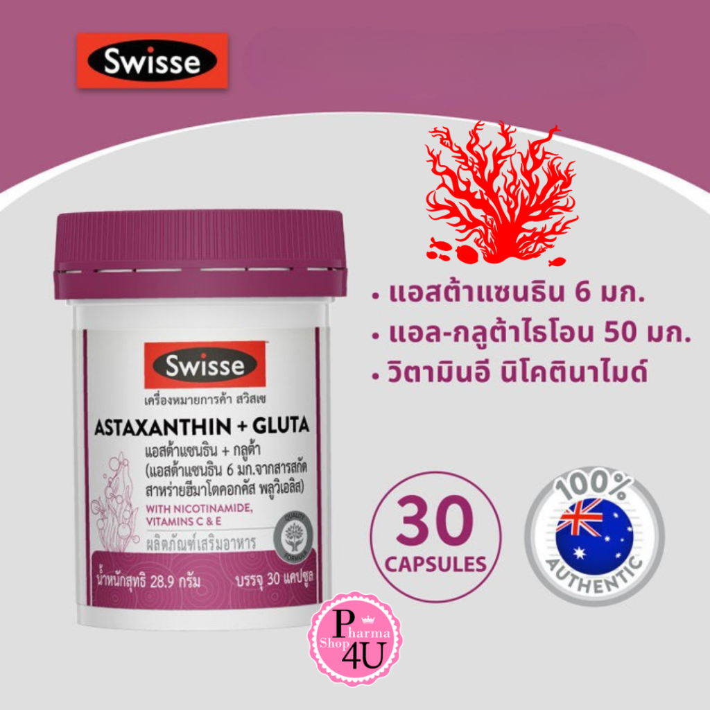 SWISSE ASTAXANTHIN + GLUTA สวิสเซ แอสต้าแซนธิน + กลูต้า 30 แคปซูล #11640
