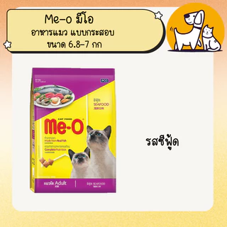 Me-o มีโอ อาหารแมว แบบกระสอบ ขนาด 6.8-7 กิโลกรัม