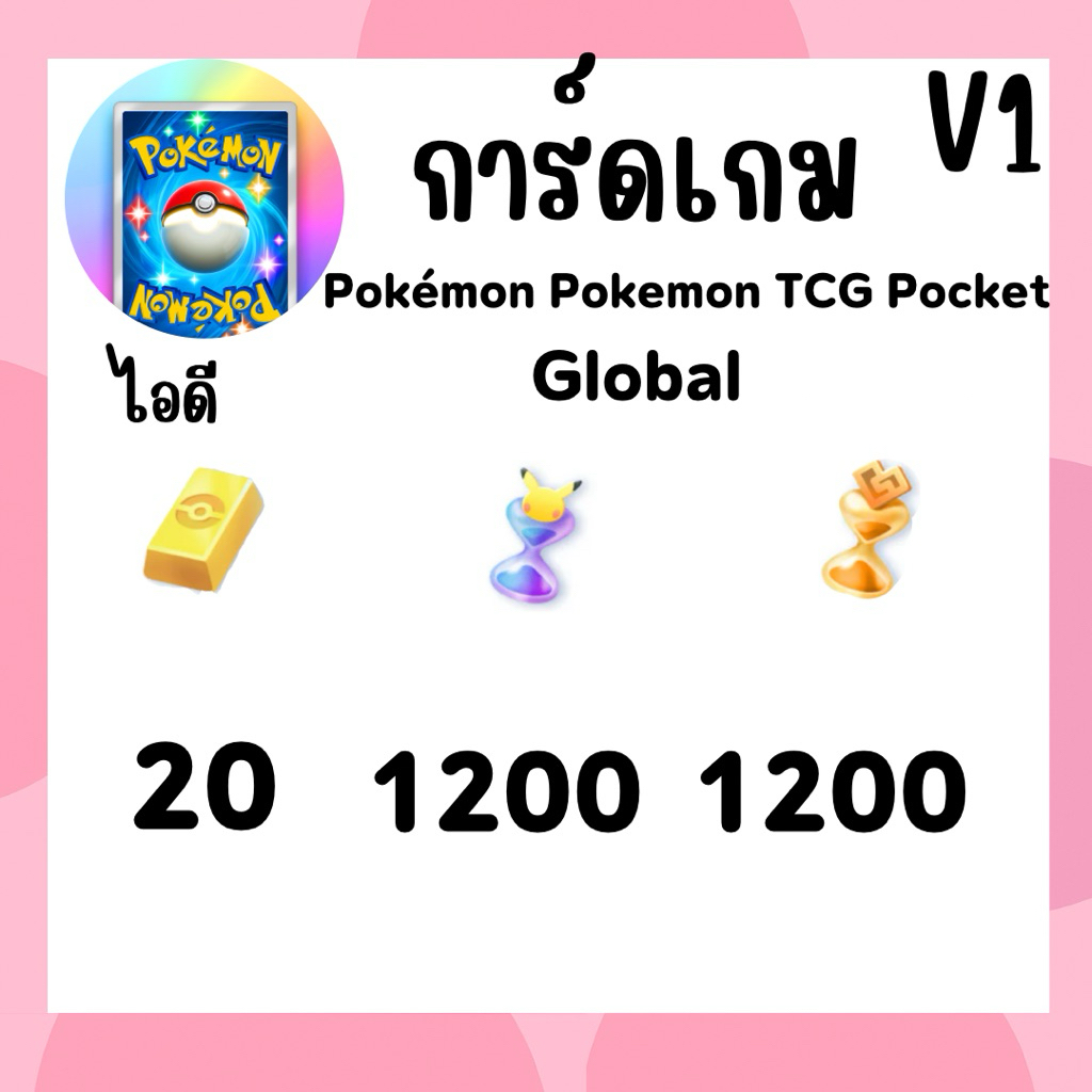 ไอดี การ์ดPokémon Pokemon TCG Pocket