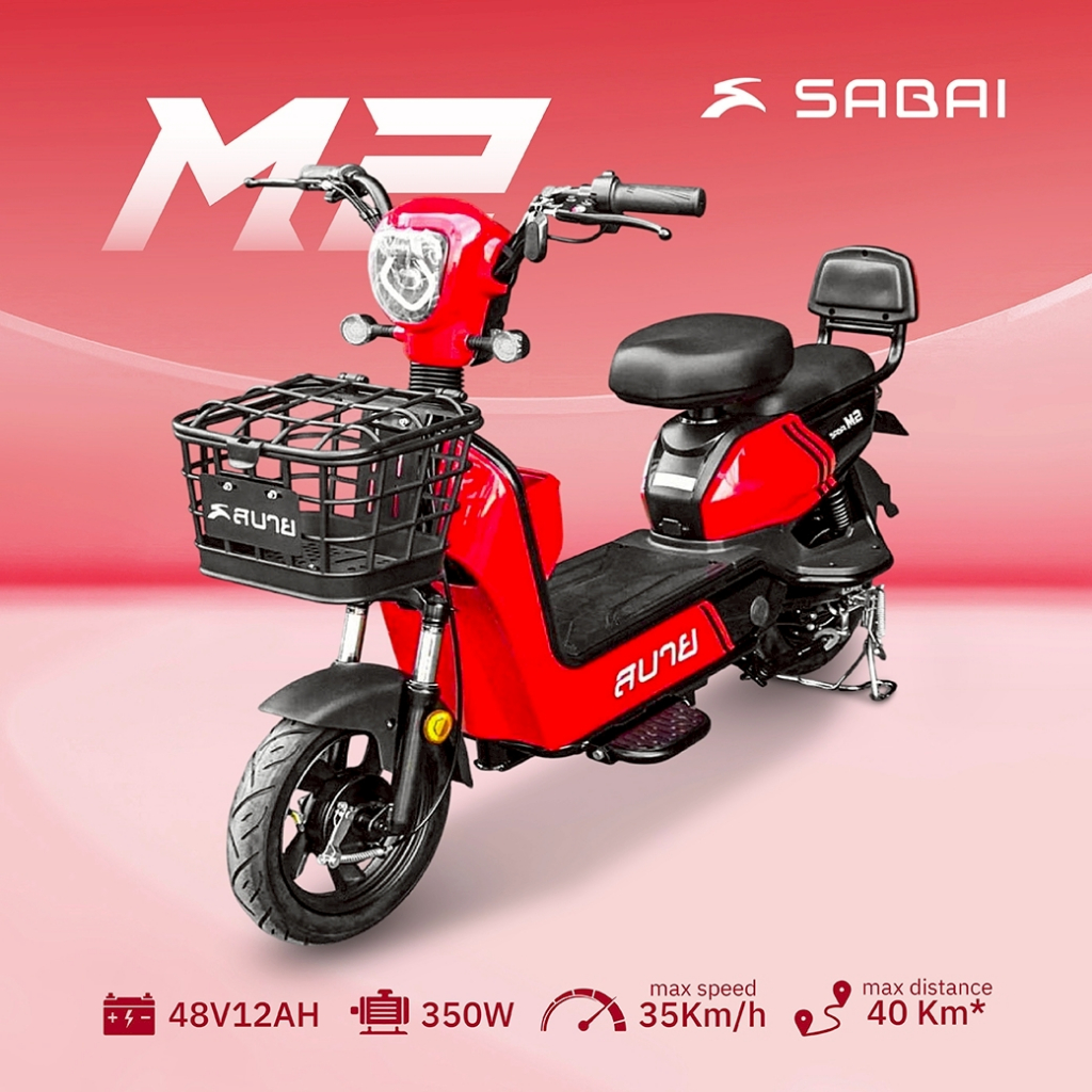 SabaiMall-M2 รถไฟฟ้า2ล้อ ดีไซน์ใหม่ สวยกว่าเดิม ประกอบแล้วพร้อมใช้งาน มีหน้าสาขาทั่วประเทศ