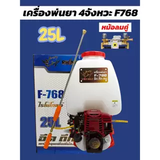 เครื่องพ่นยา สะพายหลัง RHINO รุ่น F-767(ลูกลอย) / RHINO GOLD รุ่น F-767 (ลูกลอย) ขนาด 25 ลิตร สีน้ำเงิน