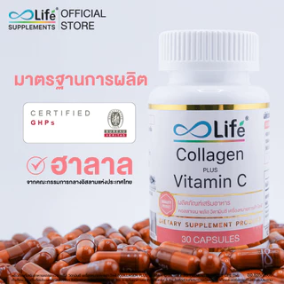 ไลฟ์ คอลลาเจน พลัส วิตามินซี Life Collagen Plus Vitaminc